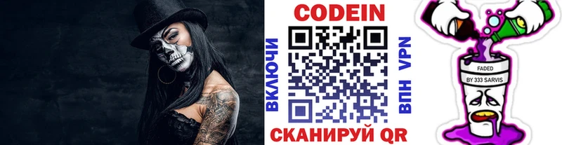 Кодеин Purple Drank  Купить  Красновишерск 